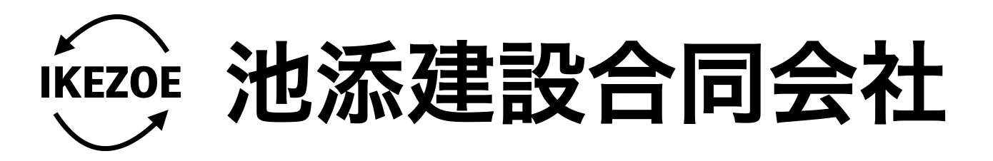 池添建設合同会社